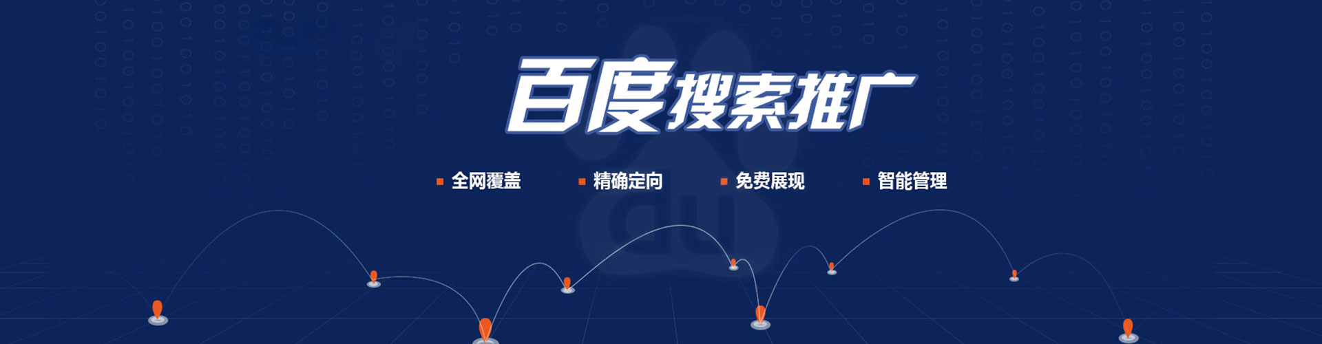 都江堰竞价推广开户